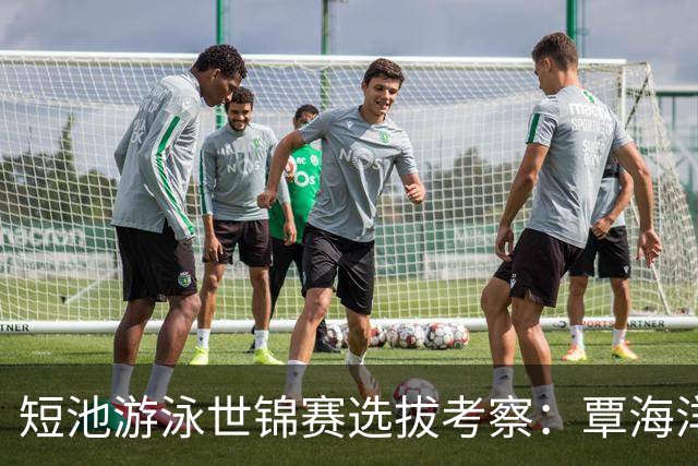 短池游泳世锦赛选拔考察：覃海洋领跑，董志豪未能晋级前列